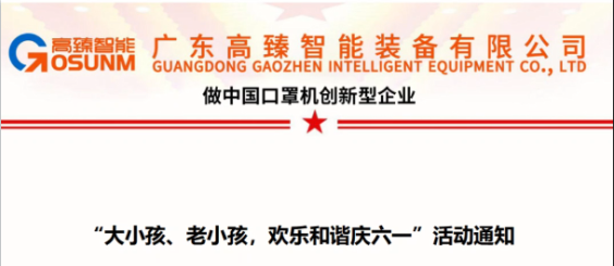 大小孩、老小孩，歡樂(lè)和諧慶六一